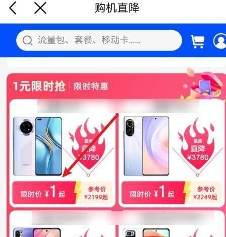 中国移动要怎么购买1元手机