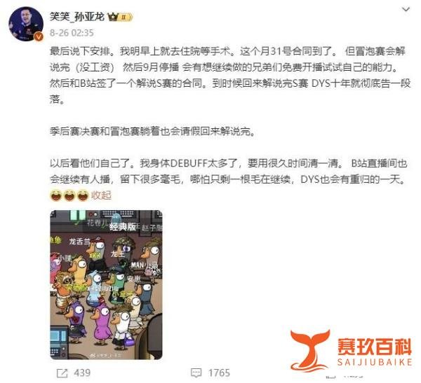 再见德云色！正式宣布解散！笑笑西卡发文告别，10年直播到此结束