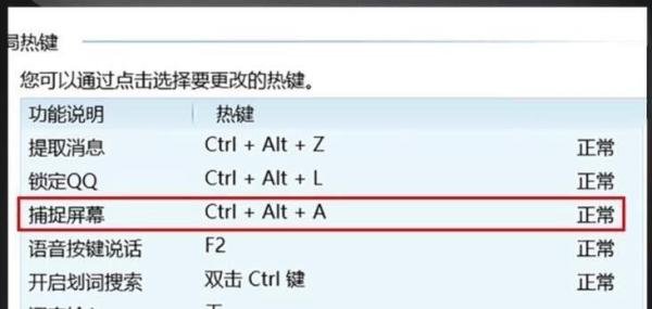 QQ快捷键在哪里，怎么设置？