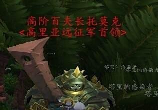 要塞隐藏随从托莫克怎么获得
