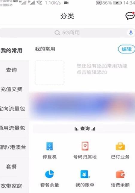 移动年度账单怎么看