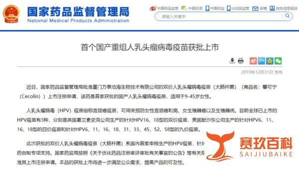 国产HPV疫苗获批上市,定价329元/支,适用9-45岁女性