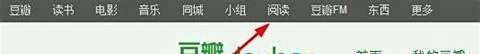 豆瓣读书如何更好地使用？