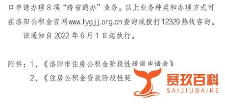洛阳出台公积金新政:可申请缓缴、提高提取金额