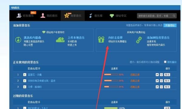 QQ空间怎样设置背景音乐没绿钻也免费设背景音乐
