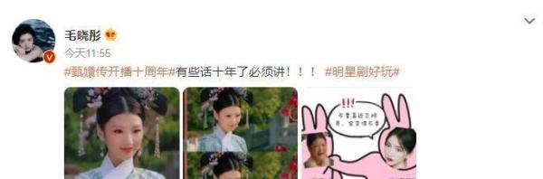 甄嬛传主演集体发文庆开播十周年
