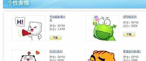 怎样在百度HI中添加表情