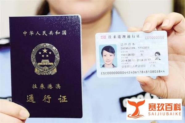 「热门」去香港前快去换证吧！本式港澳通行证 9 月 13 日全部到期