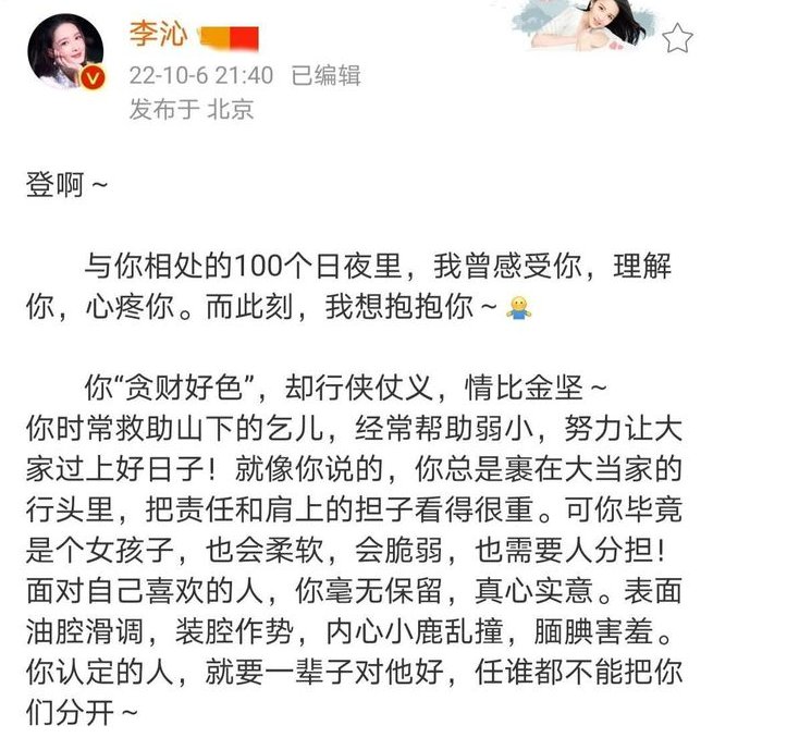 李沁发长文告别《请君》，你觉得她与爱情片的适配度如何？