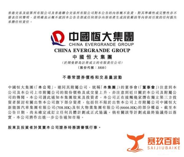 重磅突发！小米汽车再迎利好？传恒大正与小米谈判出售65%的电动汽车部门股份