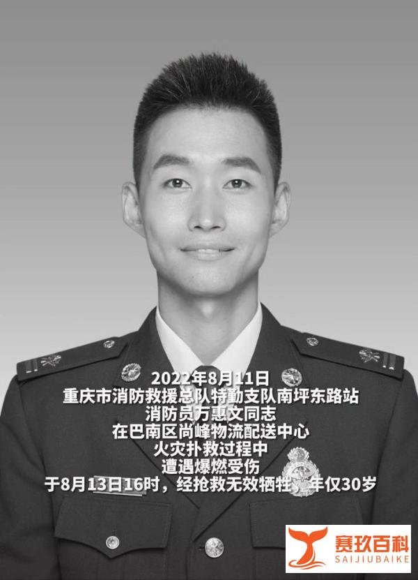 没有人生来就是英雄，他用行动诠释英雄，致牺牲重庆消防员万惠文