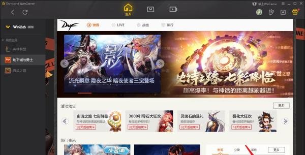 dnf体验服怎么更新