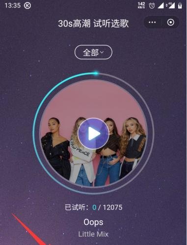 酷狗音乐如何只听高潮部分来筛选歌曲