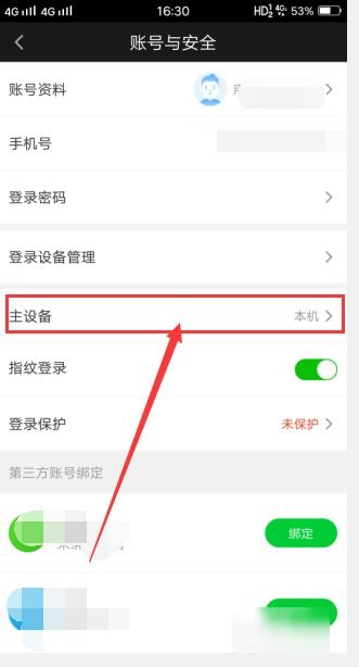 爱奇艺如何查看账号?