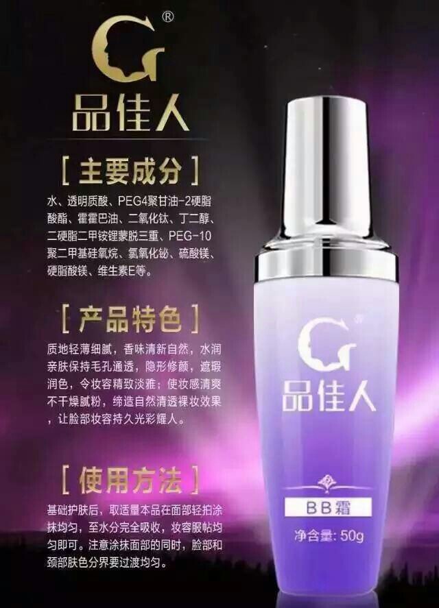 品佳人的介绍