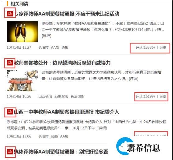 山西长治纪委撤销对屯留一中教师聚餐处理决定