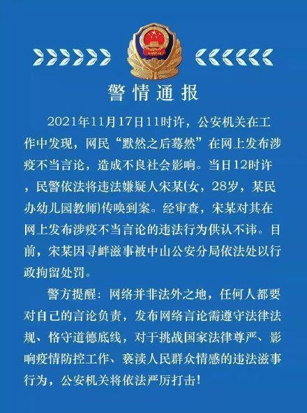 幼师称希望疫情越多越好 被开除 这是咋情况?