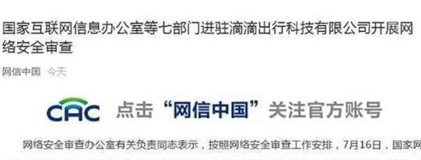 被审查两个月的滴滴,结果将会如何?
