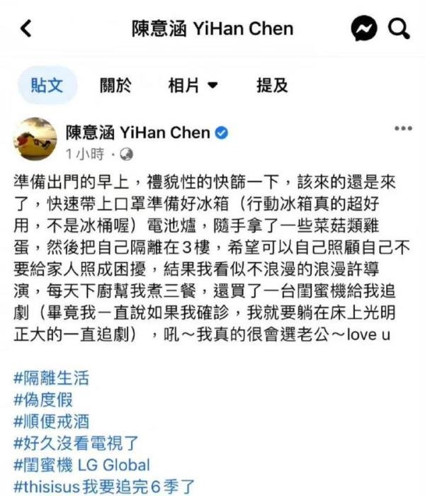 台湾艺人陈意涵确诊新冠，居家在三楼隔离，生活惬意四天就转阴了