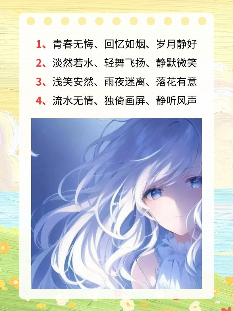 适合80后女人的网名