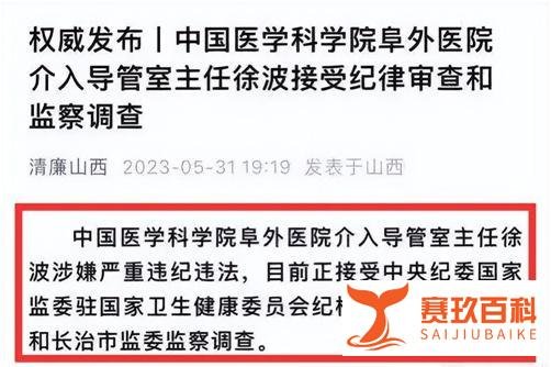 乳腺外科主任查出资产近1.5亿元，房产20套，医疗贪腐令人咋舌