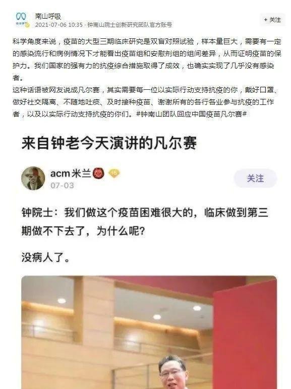 钟南山团队回应钟老凡尔赛发言 这是咋情况?