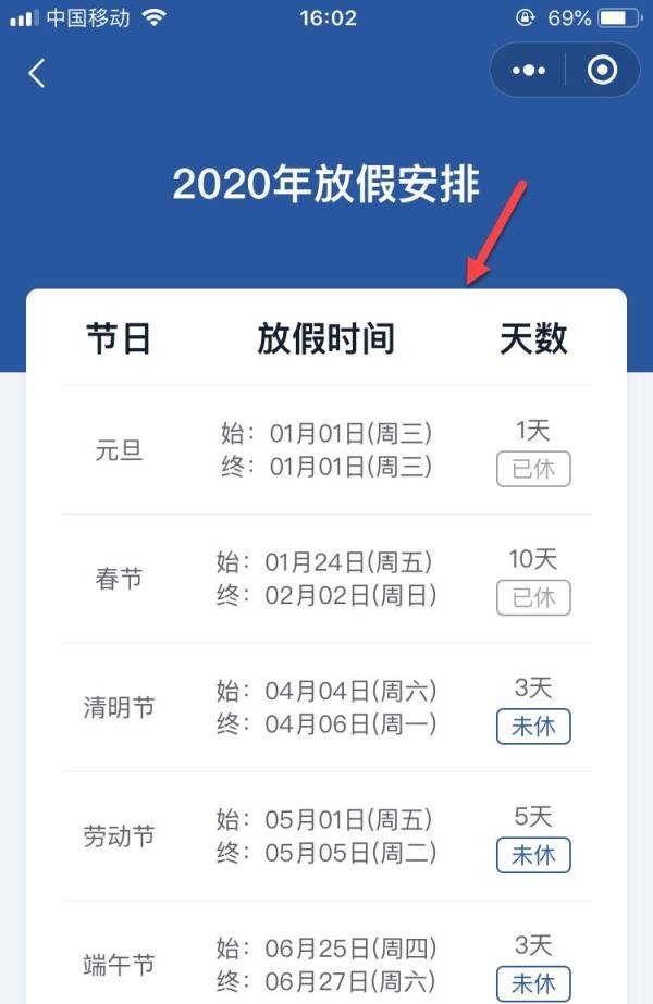 2020年法定节假日怎么放假