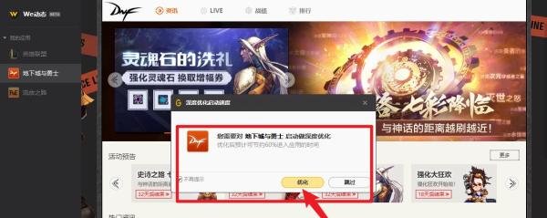 dnf体验服怎么更新