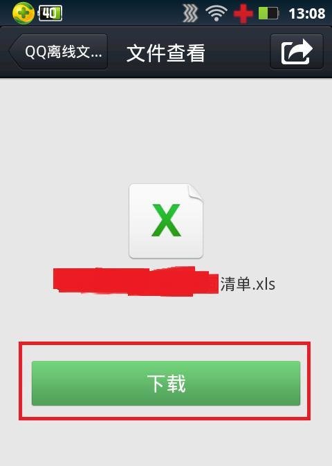手机QQ如何下载云空间的QQ离线文件