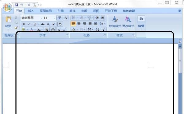 office的word中怎么插入摄氏度(℃)