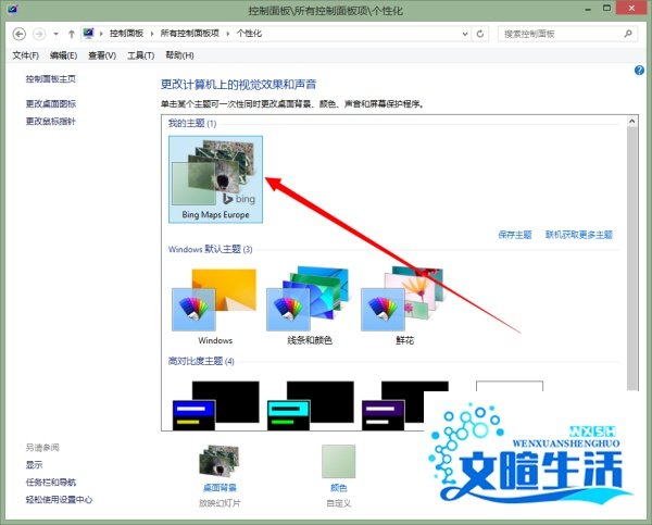 如何下载设置windows官方主题？windows主题？
