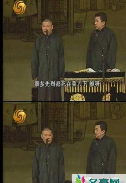 郭德纲曾调侃英烈 看来这下德云社要凉凉了