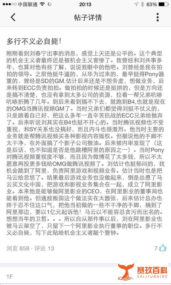 深扒阿里副总裁刘春宁被抓事件