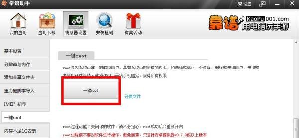 Bluestacks怎么ROOT