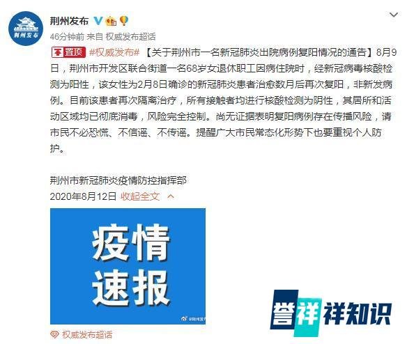 湖北荆州一名2月份确诊的新冠患者复阳，非新发病例
