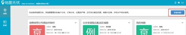销售网络分布图如何制作
