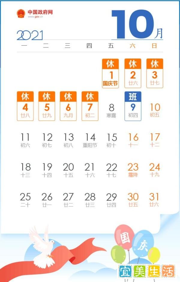 国务院下发通知：2021中秋国庆假期有变！