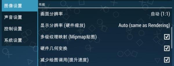 ppsspp(psp模拟器)如何设置能更流畅的运行