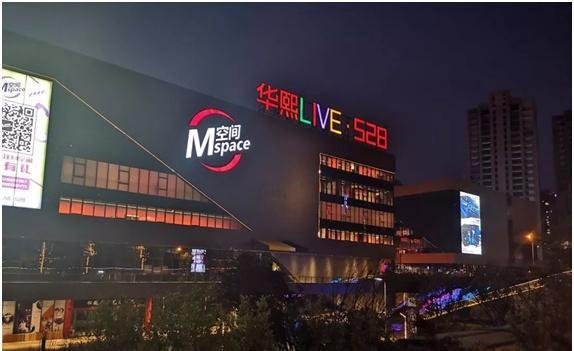 华熙LIVE·528巅峰之夜围观好声音四川赛区省总决赛5强学员诞生