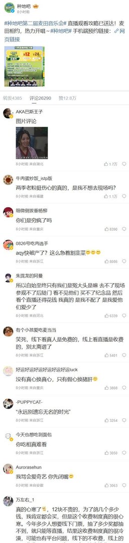 “爱奇艺线下免费线上收费”引热议,音乐会看直播加收 12 元被指“割韭菜”
