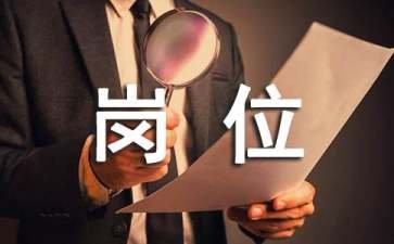 商超业务员岗位职责