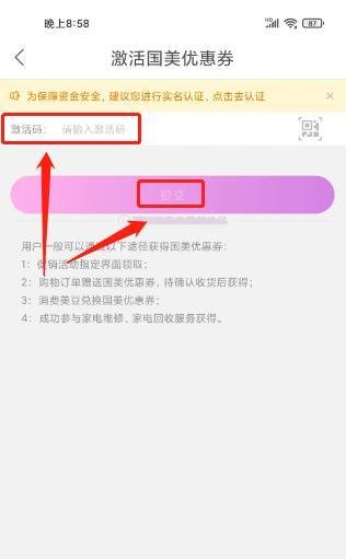 国美怎么激活国美优惠券