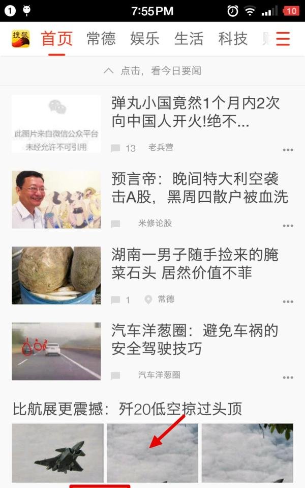 搜狐新闻怎么下载视频 搜狐视频保存本地的方法