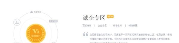 百度信誉v认证有什么用，百度信誉v认证申请教程
