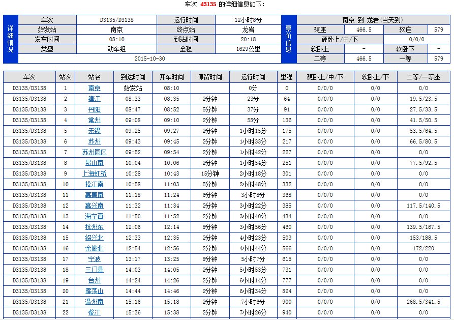 d3135是什么车型?卧铺的还是软座的