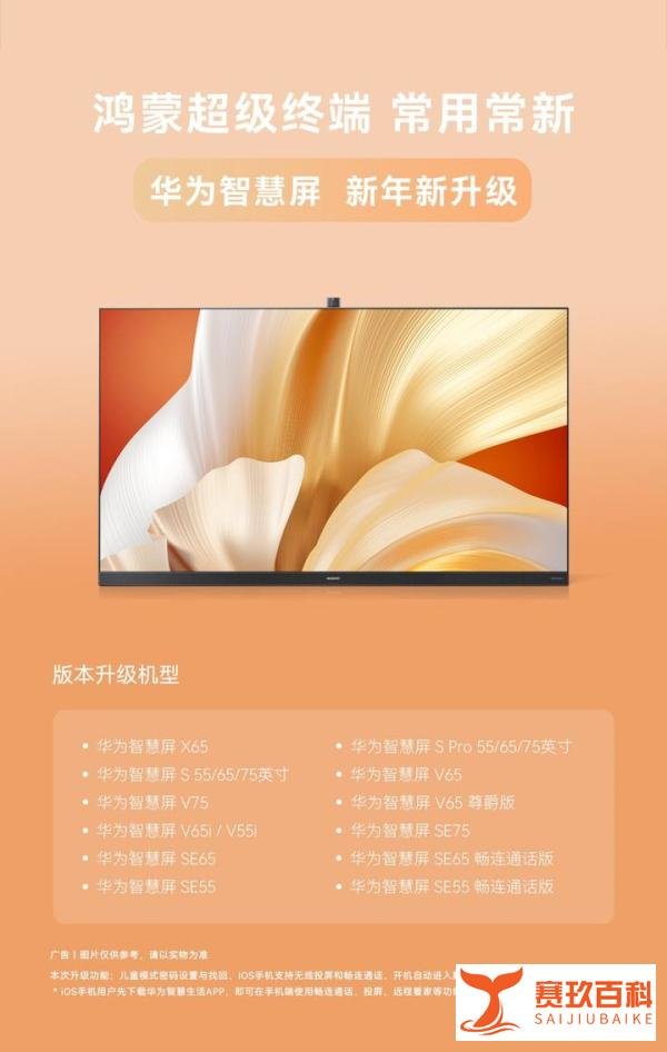 双旦在即如何团聚?华为智慧屏邀你和家人“打个电视”