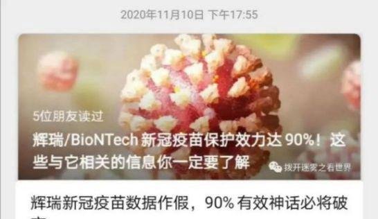 西方新冠疫苗持续造假，药商和政客合伙欺骗老百姓