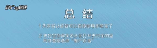 支付宝如何开通余额宝和使用余额宝