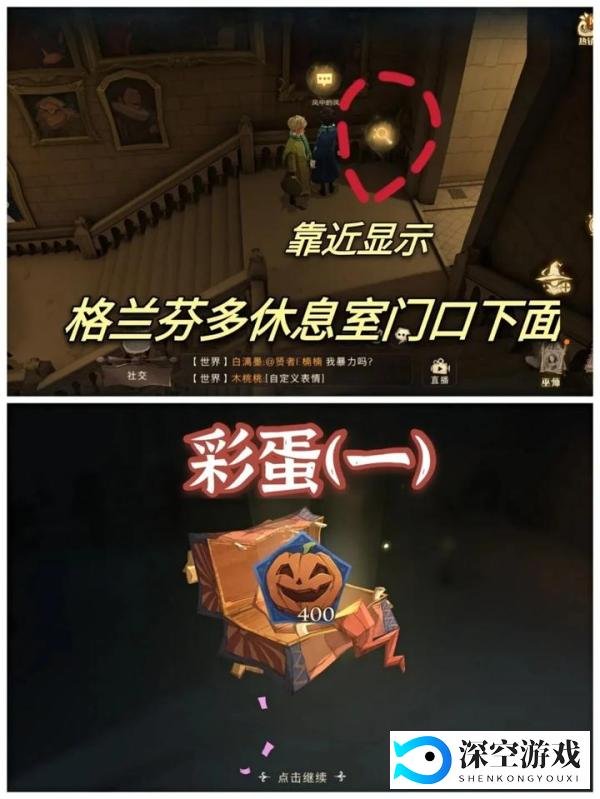 【哈利波特】万圣节第一天任务位置+4个彩蛋位置攻略(持续更新中)