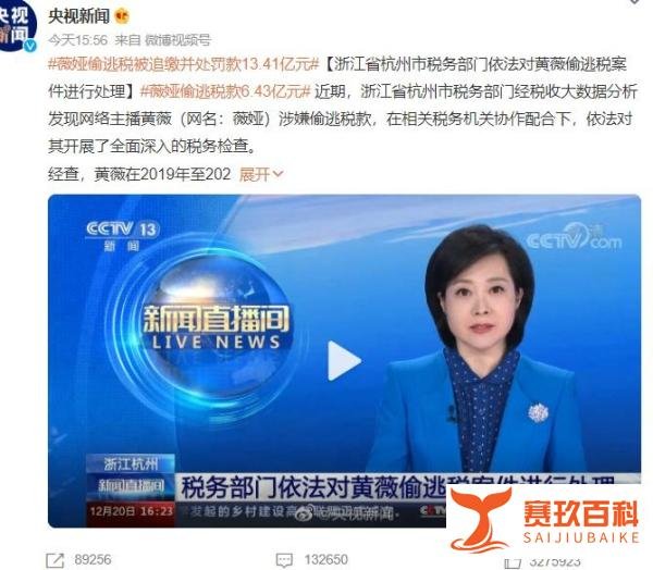 薇娅偷逃税被罚13亿，税务部给过多次整改机会，原来越有钱越贪婪